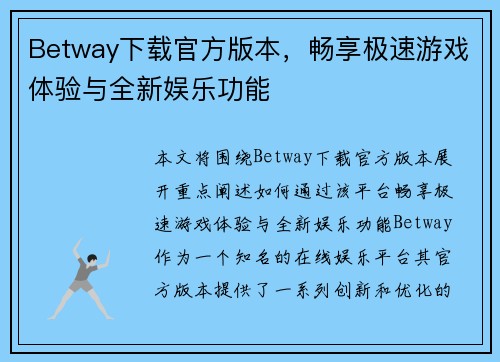 Betway下载官方版本，畅享极速游戏体验与全新娱乐功能