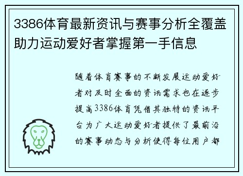 3386体育最新资讯与赛事分析全覆盖助力运动爱好者掌握第一手信息