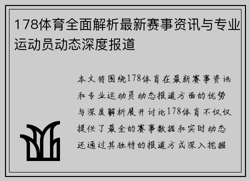 178体育全面解析最新赛事资讯与专业运动员动态深度报道 178体育全面解析最新赛事资讯与专业运动员动态深度报道