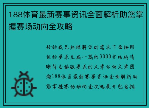 188体育最新赛事资讯全面解析助您掌握赛场动向全攻略 188体育最新赛事资讯全面解析助您掌握赛场动向全攻略