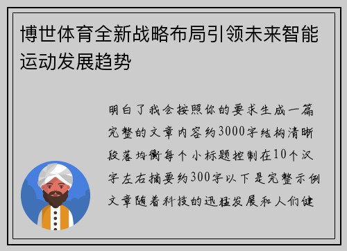 博世体育全新战略布局引领未来智能运动发展趋势 博世体育全新战略布局引领未来智能运动发展趋势