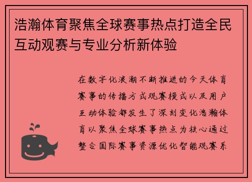 浩瀚体育聚焦全球赛事热点打造全民互动观赛与专业分析新体验