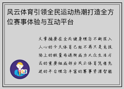 风云体育引领全民运动热潮打造全方位赛事体验与互动平台 风云体育引领全民运动热潮打造全方位赛事体验与互动平台