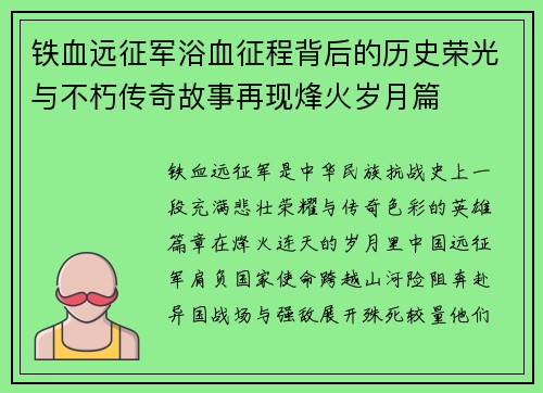 铁血远征军浴血征程背后的历史荣光与不朽传奇故事再现烽火岁月篇 铁血远征军浴血征程背后的历史荣光与不朽传奇故事再现烽火岁月篇